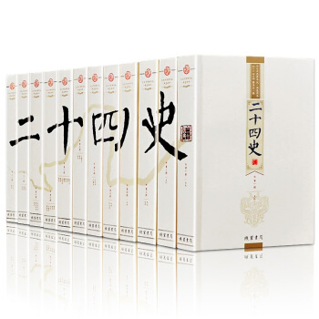 二十四史全套/24史12冊 文白對照 全譯足本無刪減可搭點校修訂本中華書局簡體橫排鑒賞辭典曆史書籍 pdf epub mobi 電子書 下載