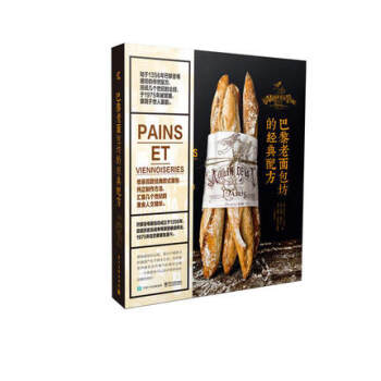 巴黎老面包坊的经典配方 面包烘焙大全教程书籍 面包圈甜点糕点diy自制入门 pdf epub mobi 电子书 下载