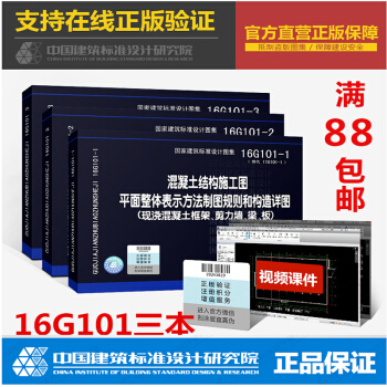 16G101 -1~3 混凝土结构施工图 平面整体表示方法制图规则和构造详图（套装） pdf epub mobi 电子书 下载