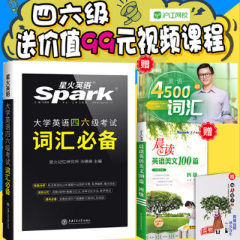 【赠晨读100篇】2018.12星火大学英语四六级词汇必备四级词汇词根联想记忆俞敏洪四级考试词汇书 pdf epub mobi 电子书 下载