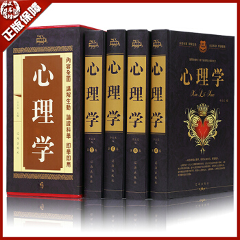 包邮 心理学大全集精装4本 心理学与生活微表情微动作身体语言心理学心理学书籍成功心理学密码
