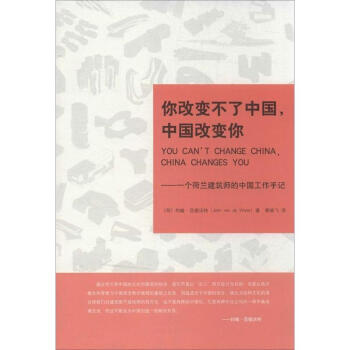 你改變不瞭中國,中國改變你 pdf epub mobi 電子書 下載