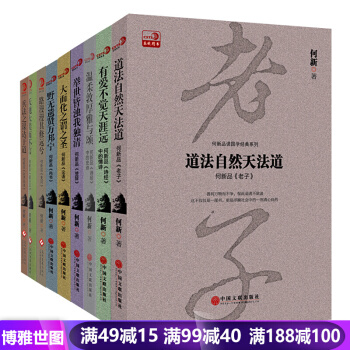 何新品讀國學經典新解係列（全6冊）何新品《論語》何新品《老子》何新品《易經》等 pdf epub mobi 電子書 下載