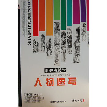漸進法教學—人物速寫