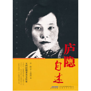 庐隐自述 pdf epub mobi 电子书 下载