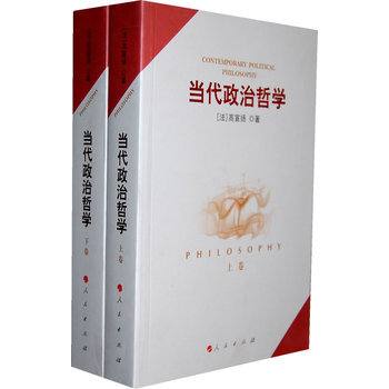 当代政治哲学(上、下卷) pdf epub mobi 电子书 下载