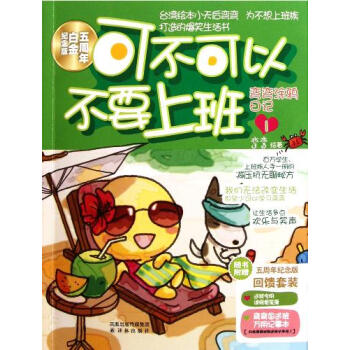 可不可以不要上班(五周年白金紀念版) pdf epub mobi 電子書 下載