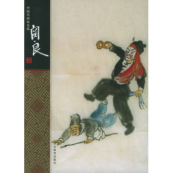 關良——中國名畫傢全集 pdf epub mobi 電子書 下載