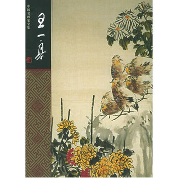 王一亭——中國名畫傢全集 pdf epub mobi 電子書 下載