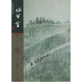 趙望雲——中國名畫傢全集 pdf epub mobi 電子書 下載