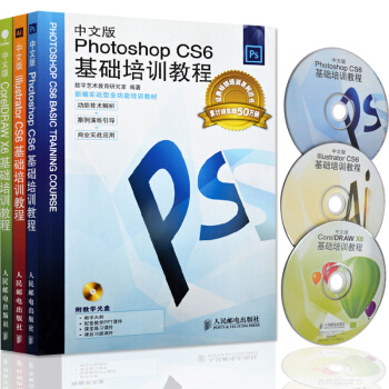 包邮现货 CorelDRAW X6+ai cs6教程+ps6基础培训教程 CDR 教程 3