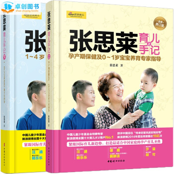 张思莱育儿手记上下 精装0-4-6岁宝宝养育及早教指导 怀孕产妇书籍 婴幼儿养育百科 正版 pdf epub mobi 电子书 下载