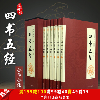 四書五經全套全6冊【禮盒裝】全注全譯 可搭 中國哲學 孟子 尚書 國學禮記 哲學書籍 pdf epub mobi 電子書 下載