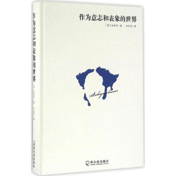 作為意誌和錶象的世界 pdf epub mobi 電子書 下載