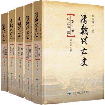 清朝興亡史