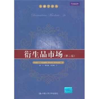 衍生品市场（第2版） pdf epub mobi 电子书 下载