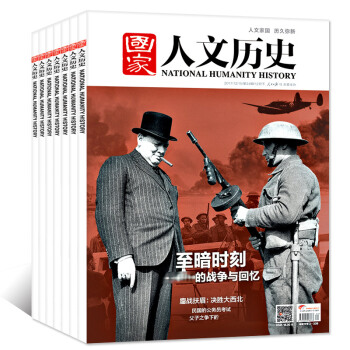 國傢人文曆史9本打包2017年7/9-12月人文曆史/時事政論 文學過期刊 pdf epub mobi 電子書 下載