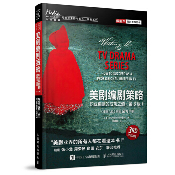 包郵 美劇編劇策略-職業編劇的成功之道(第3版) 美劇美國電視劇編劇導演入門教程書籍 pdf epub mobi 電子書 下載