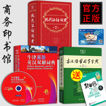 正版包郵 現代漢語詞典第7版+牛津高階英漢雙解詞典第8版+古漢語常用字第5版 常備工具書 pdf epub mobi 電子書 下載