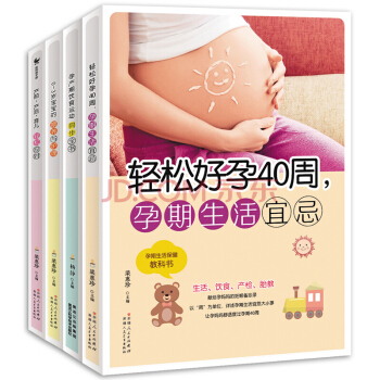 4册怀孕书籍大全孕妇书十月怀胎全套知识 备孕孕妇书籍大全 怀孕期胎教故事书妈妈坐月子产后恢复 pdf epub mobi 电子书 下载