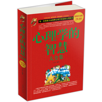 心理学的智慧大全集（超值白金版） pdf epub mobi 电子书 下载