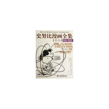 史努比漫画全集 (1981-1982) pdf epub mobi 电子书 下载