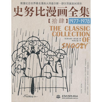 史努比漫画全集 (1977-1978) pdf epub mobi 电子书 下载