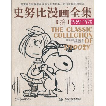 史努比漫画全集 (1969-1970) pdf epub mobi 电子书 下载