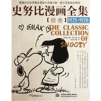 史努比漫画全集 (1975-1976) pdf epub mobi 电子书 下载