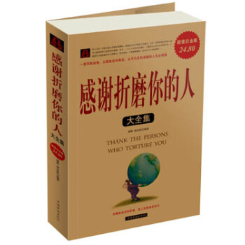 感谢折磨你的人大全集