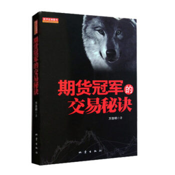 期貨冠軍的交易秘訣 pdf epub mobi 電子書 下載