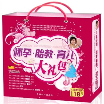 怀孕·胎教·育儿大礼包 pdf epub mobi 电子书 下载