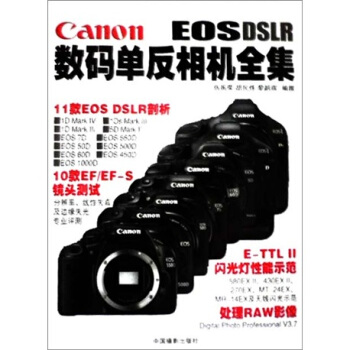 CANON數碼單反相機全集 pdf epub mobi 電子書 下載