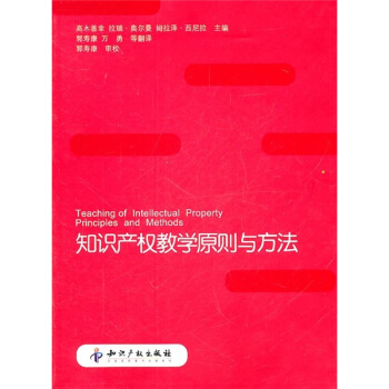 知識産權教學原則與方法 pdf epub mobi 電子書 下載