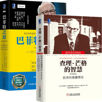包郵 投資2冊包郵 巴菲特之道+查理芒格的智慧 金融投資理財暢銷書籍 pdf epub mobi 電子書 下載