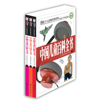 中國兒童百科全書（兒童彩圖注音版）（套裝全3冊） [7-10歲] pdf epub mobi 電子書 下載