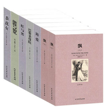 茶花女 飘 傲慢与偏见 青少版世界名著中文全译本经典文学书籍青少年版初高中必读 pdf epub mobi 电子书 下载