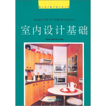 室內設計基礎