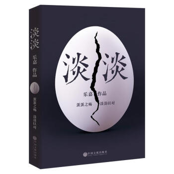 淡淡