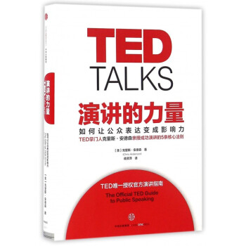 演講的力量(如何讓公眾錶達變成影響力)(精) pdf epub mobi 電子書 下載