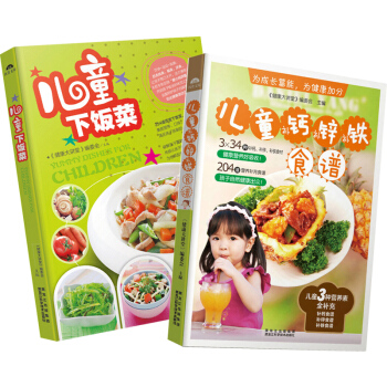 兒童補鈣食譜補鋅補鐵菜譜（菜譜帶視頻） 孩子下飯 寶寶營養食譜 小孩營養早晚餐易學教程 pdf epub mobi 電子書 下載