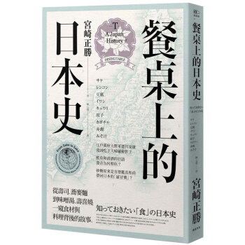 餐桌上的日本史/港台繁体餐饮饮食文学 pdf epub mobi 电子书 下载