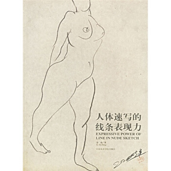 人體速寫的綫條錶現力 pdf epub mobi 電子書 下載