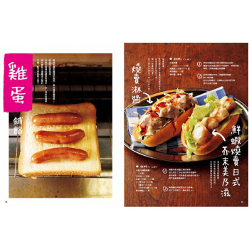 創意吐司100變-瀨尾幸子 吐司製作指南全書/港颱繁體中文餐飲書 pdf epub mobi 電子書 下載