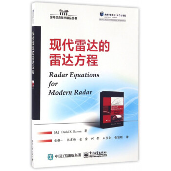 现代雷达的雷达方程/国外信息技术精品丛书 pdf epub mobi 电子书 下载