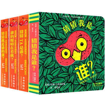 洞洞书 猜猜我是谁 宝宝的第一本双语互动游戏书全4册 幼儿书籍 撕不烂绘本0-3岁认知书 pdf epub mobi 电子书 下载