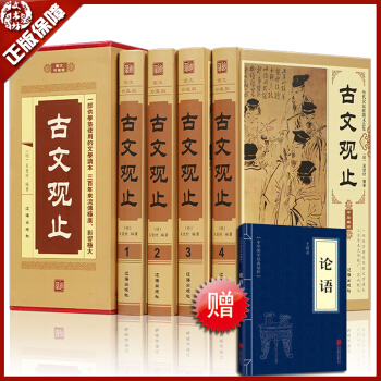 包邮 古文观止译注全套4本中国古代文学随笔 国学经典 成人青少年国学读本 文白对照古汉注解 pdf epub mobi 电子书 下载