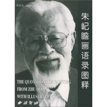 硃屺瞻畫語錄圖釋 pdf epub mobi 電子書 下載