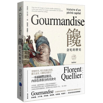 饞：貪吃的歷史：吃，是一種罪嗎？ 有趣的餐饮史/港台繁体中文图书 pdf epub mobi 下载