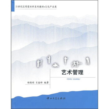 藝術管理